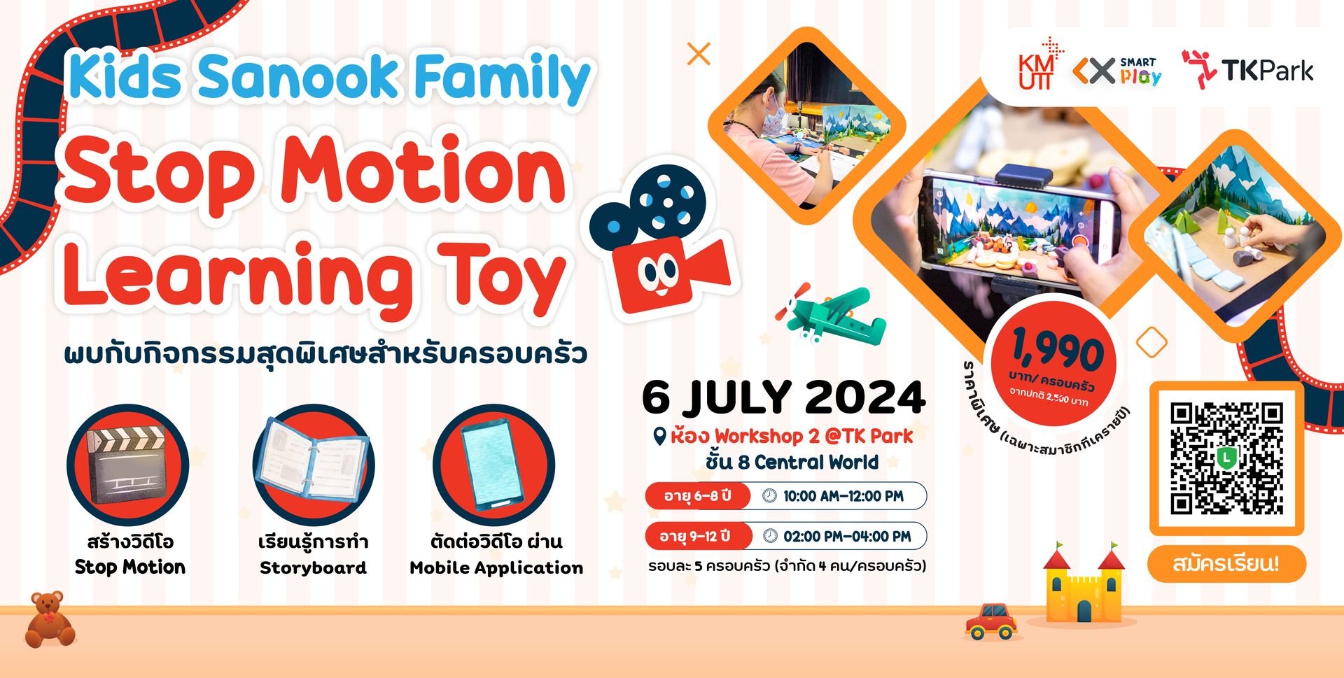 KIDS Sanook Family ไปกับ “Stop Motion Learning Toy”