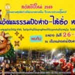 Traditional Northern Thai Cuisine at Lamphun