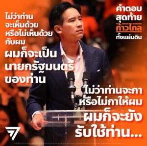 🚀 Move Forward leader Pita Limjaroenrat's bold declaration: "I'm ready to become Thailand's next PM!" 🇹🇭 After a stunning victory in the May 14 election, the future looks bright for this powerhouse party.